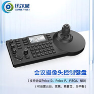 訊爾威XRV-KBD300N視頻會議云臺控制鍵盤搖桿遠程會議攝像頭攝像機控制設備可兼容MOON攝像機 帶NDI協議