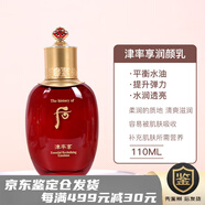 后（WHOO）韓國(guó)護(hù)膚品whoo后天氣丹水乳水妍津率拱辰享套裝補(bǔ)水保濕提亮 津率享單乳 110ml