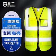 星工（XINGGONG）反光背心 反光衣服騎行交通施工環(huán)衛(wèi)反光馬甲 熒光黃XL 10件