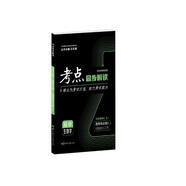 考點(diǎn)同步解讀 高中生物學(xué) 選擇性必修三 生物技術(shù)與工程 RJ 高二下 新教材人教版 2024版 