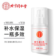 同仁堂（TRT）維生素e乳液 補水保濕面霜身體膏潤膚ve乳男女士秋季皮膚滋潤護膚 1瓶（100ml）