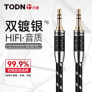 同頓（TODN）丹麥雙鍍銀3.5mm音頻線公對公發(fā)燒級雙頭耳機線立體聲音響線電腦手機車載車用AUX音頻線音箱連接線 發(fā)燒【直對直】 無氧銅雙鍍銀 1.5米