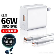 好又齊適用66W充電器頭超級快充套裝適用華為mate50 40prop50nova9榮耀50/V40手機閃充60/70/80/90/100 【1.5套裝】66W閃充頭+6A閃充線【1.5米】