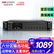 海康威视（HIKVISION）蓝牙前级定压功放机校园商场氛围公共广播家用背景音乐喇叭吸顶音响MP3无损解码合并式播放器音箱