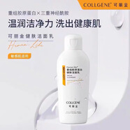 可麗金（COLLGENE）乳霜系列 重組膠原蛋白健膚潔面乳100g