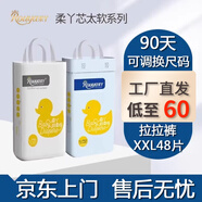 柔丫紙尿褲拉拉褲尿不濕學(xué)步一體褲 超薄透氣干爽新生嬰幼兒男女寶寶 芯太軟拉拉褲XXL碼48片