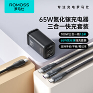 羅馬仕65W氮化鎵充電器套裝+100W三合一數(shù)據(jù)線1.5米適用蘋果15/14華為小米手機(jī)平板筆記本