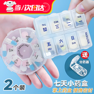 衛(wèi)辭分藥盒分裝盒藥盒一周隨身小藥盒便攜7天藥盒切藥片神器分藥器盒 圓型+雙排方形【送分藥器】 附贈【分藥器】
