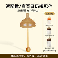 舒貝迪適配世喜百日瓶配件玻璃奶瓶保護(hù)防摔套手柄奶嘴重力球吸管學(xué)飲嘴 奶嘴帶吸管 6m+【納米款百日瓶】
