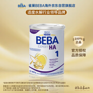 雀巢（Nestle）BEBA 適度水解奶粉 嬰幼兒奶粉 1段800g 0~6個(gè)月 新生兒 EXPER HA