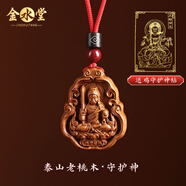 金水堂桃木護(hù)身符普賢菩薩本命佛吊墜真桃木掛件2025本命年蛇年男女掛飾 生肖雞-不動(dòng)明王-紅繩款