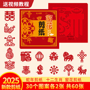 紹澤文化 2025蛇年新年窗花剪紙趣味十二生肖diy兒童幼兒園手工課專用線稿創(chuàng)意剪紙 中號(hào) 60張/170X170mm 