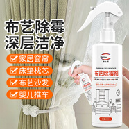 碧士露（BISELOAE）嬰兒推車白衣服除霉去斑靈270ml去白鞋子黑霉斑清洗布藝沙發(fā)窗簾