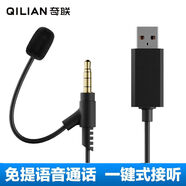 奇聯(lián)藍(lán)牙耳機(jī)適配器耳麥延長(zhǎng)線筆記本臺(tái)式電腦一拖二音頻線頭戴式耳機(jī)收納包USB3.5圓孔游戲耳機(jī)麥克風(fēng) 帶麥音頻線【USB接口專用】