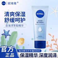 妮維雅護(hù)手霜護(hù)手凝露滋潤(rùn)保濕防止干裂海洋精油 海洋精華手霜50ml*1