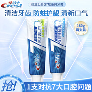 佳潔士（CREST）全優(yōu)7效牙膏 清新口氣美白牙齒去牙漬含氟牙膏7效合1 全優(yōu)七效牙膏 180g 2支
