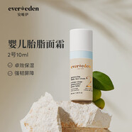 Evereden 安唯伊面霜 嬰兒親護二號保濕面霜小樣旅行裝10ml/瓶