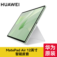 華為原裝MatePad Air 12英寸平板電腦保護套 智能皮套支架保護殼 PU材質(zhì)輕薄耐磨磁吸支撐 大象灰 12英寸