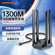 COMFAST CF-WU785AC 1300兆免驅(qū)雙頻USB網(wǎng)卡高增益天線千兆穿墻無(wú)線wifi接收器 臺(tái)式機(jī)專用筆記本隨身發(fā)射