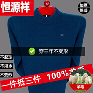 恒源祥純色羊毛衫男毛衣男加厚款針織衫中老年半高領(lǐng)爸爸裝羊毛絨打底 半高 領(lǐng)蘭色純?nèi)?00 L 170建議120-140斤純?nèi)?00