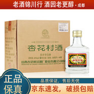 汾酒 杏花村酒 2013年 50度 125ml 清香型白酒 2013年 125mL 48瓶 整箱
