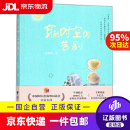 【京東快遞配送】穿越時空的告別 彭素華 浙江大學出版社 978730879720