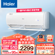 海尔（Haier）大1匹 静悦 变频 卧室冷暖空调挂机 新一级能效 智能 自清洁 KFR-26GW/B1KBB81U1 以旧换新