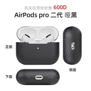 適用airpodspro2保護(hù)套凱夫拉芳綸纖維蘋果3代耳機(jī)套Airpods Pro防摔手機(jī)保護(hù)殼套 【斜紋/啞黑】 順豐空運(yùn) 蘋果 AirPods Pro 第二代