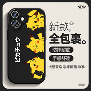 佑畫 蘋果16手機(jī)殼新款女款可愛搞怪4史迪仔男生iphone16promax硅膠軟殼16plus全包防摔十六保護(hù)套 經(jīng)典黑-黑三只皮卡丘 蘋果16