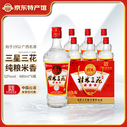 桂林三花酒52度 經(jīng)典38度低度米香型白酒 整箱腌肉泡果酒白酒 52度 480mL 6瓶 三星整箱