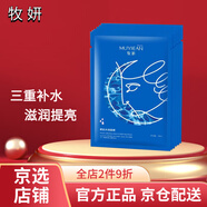 牧妍美肌面膜水潤面膜牧研補水保濕控油面膜貼滋養(yǎng)嫩膚店旗艦 牧妍美肌面膜21片
