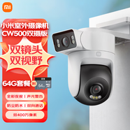 小米室外攝像機(jī)CW500雙攝+64G存儲(chǔ)卡 雙2.5K超清畫質(zhì) AI偵測(cè) 雙頻Wi-Fi6 雙400萬攝像頭