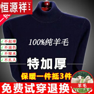 恒源祥純羊毛絨衫純羊毛毛衫毛衣男冬季加厚純半高領(lǐng)中年爸爸針織打底衫 上青 高 領(lǐng)純全100 S 165碼(適合95-120斤)純全100