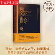 包郵 成為雅詩蘭黛 雅詩蘭黛創(chuàng)始人之子萊納德蘭黛親筆講述百年品牌的成長故事 奧黛麗赫本 企業(yè)管理 經(jīng)典 暢銷書正版 博集