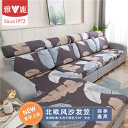 雅鹿北歐彈力沙發(fā)套全包罩沙發(fā)坐墊套防貓抓防臟防塵翻新四季沙發(fā)笠罩 美人蕉 貴妃寬95*120x長160*190cm