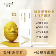 邦薇木乃伊石膏面膜小v臉繃帶緊致提拉掛耳補(bǔ)水亮膚淡紋抗皺瘦臉神器 金色1盒/10次