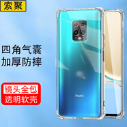 索聚 適用 紅米10x/10xpro手機殼四角防摔透明軟殼男手機套4g全包邊防摔殼5g后蓋保護殼 紅米10x*5g/紅米10xpro通用
