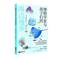 博物學(xué)家與孩子們的海邊漫步