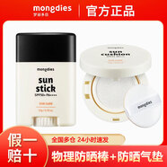 夢(mèng)麗多日【韓國(guó)直采】嬰幼兒童防曬棒SPF50+防曬霜物理防曬不油膩防曬氣墊 22g 1支 防曬棒+1支防曬氣墊