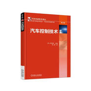 汽車控制技術(shù)