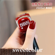 Sweet Color紅色指甲油女2025新款免烤快干持久裸色顯白腳趾護(hù)甲油春夏限定