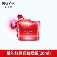 珀萊雅（PROYA）旗艦正品護膚套裝賦能鮮顏套裝水乳精華液補水護膚品媽媽40-60歲 珀萊雅賦能鮮顏撫紋眼霜20g