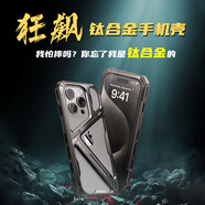 美杜 蘋(píng)果手機殼保護套鈦合金抗摔iphone15promax裸空散熱防摔耐磨透氣抗震保護殼可穿掛繩 未來(lái)金屬iphone15promax手機殼【鈦色】