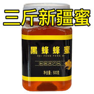 勁仁堂新疆黑蜂蜜純正伊犁黑蜂土蜂蜜山花蜜農(nóng)家純天然野生新疆蜂蜜 爆款特惠:活動時間僅剩余1小時 [拍一發(fā)三]黑蜂蜂蜜(3斤)