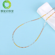 翡笙記七夕情人節(jié)禮物胖東來品質(zhì)18k三色金項鏈百尋三色925扭麥粒彩鍍彩 三彩菠蘿間光紋項鏈
