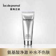 里海之謎（lac de pramol）洗面奶水乳精華面霜眼霜護(hù)膚品補(bǔ)水保濕緊致肌膚淡化細(xì)紋 里海之謎海洋精萃潔面乳120ml