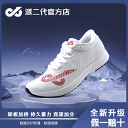 派三代3.0燃燒競速跑鞋管方全掌鏟型體測比賽超臨界碳板跑步運(yùn)動(dòng)跑步鞋 二代冰川白（贈(zèng)送背包） 43
