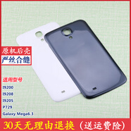 三星sch-p729原裝后蓋mega6.3 i9200手機背殼19208電池蓋 白色后蓋+鋼化膜