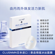 Cellreva【授權(quán)店】日本院線銀座護膚品cellpro套裝補水乳潔面爽膚 cellpro銀座面膜一盒5片