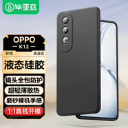 畢亞茲適用oppo k12手機殼 OPPO K12保護套 全包防摔輕薄散熱植絨內襯親膚手感液態(tài)磨砂軟殼 JK667黑